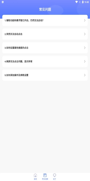 清宁自动点击器免费原版图2