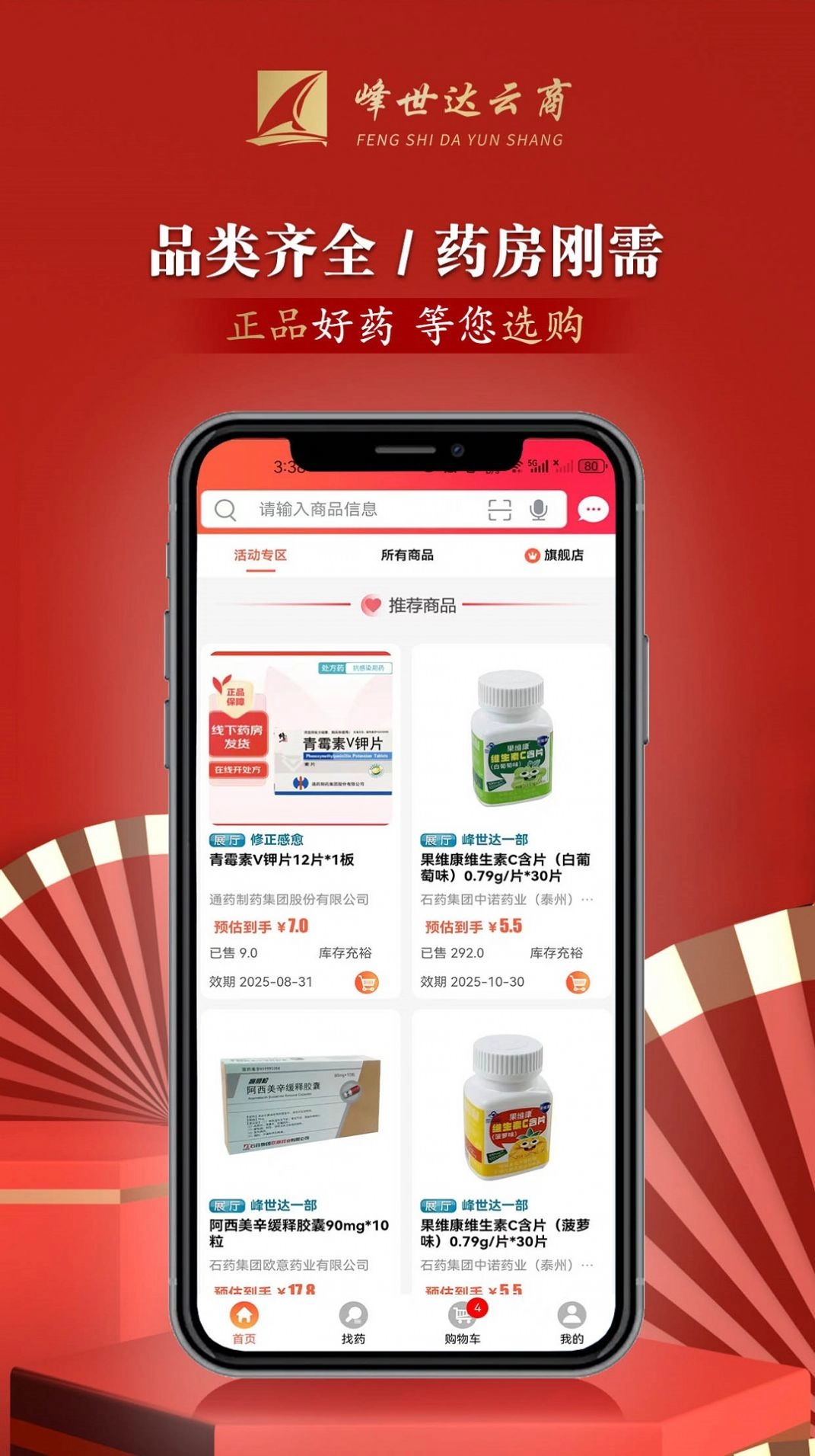 峰世达云商安卓免费版图1