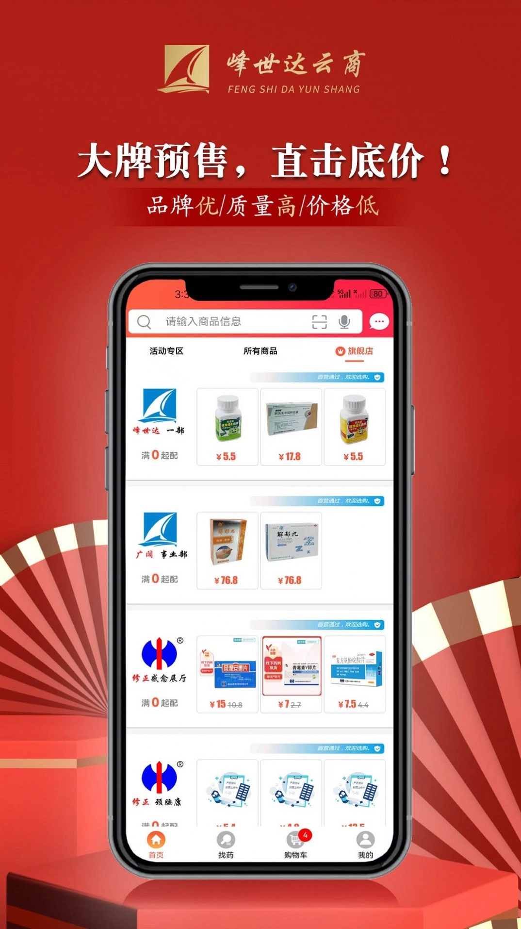 峰世达云商安卓免费版图2