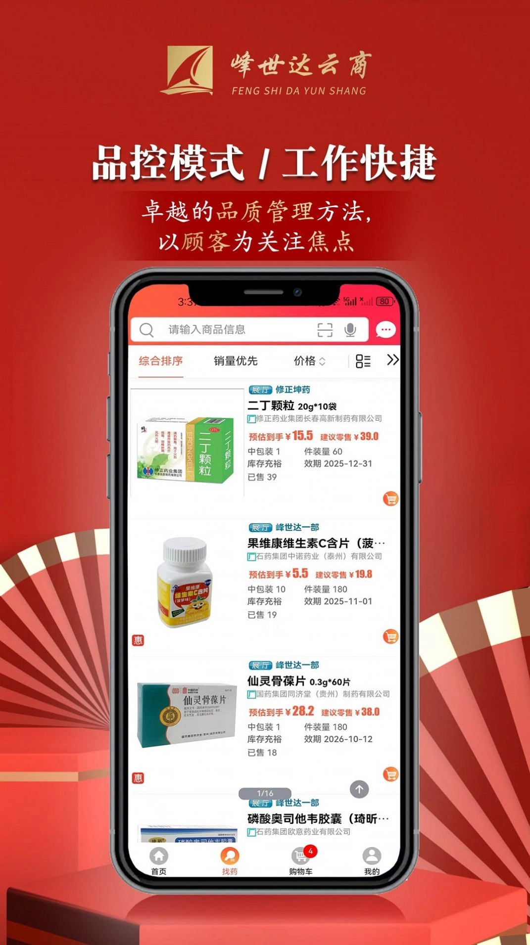 峰世达云商安卓免费版图3