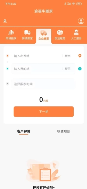渝福牛搬家最新版图2