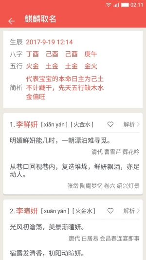 麒麟取名正版