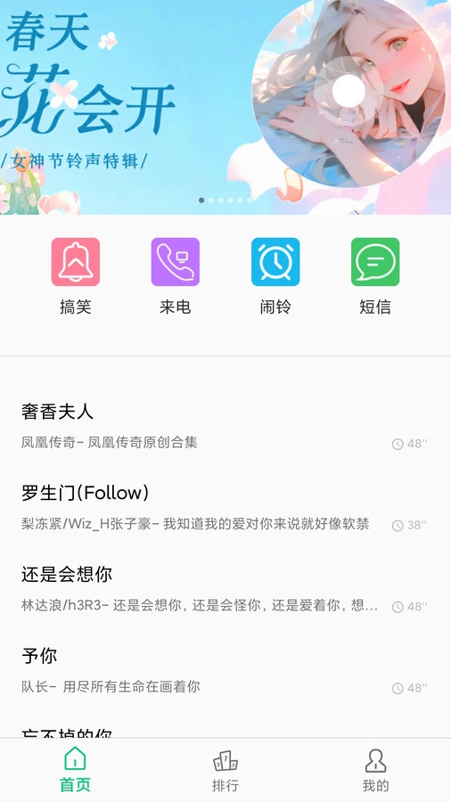 短信铃声王官方最新版图2