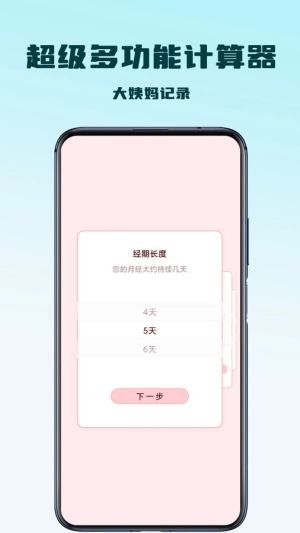 超级多功能计算器截图0