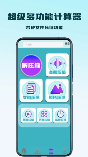 超级多功能计算器截图1
