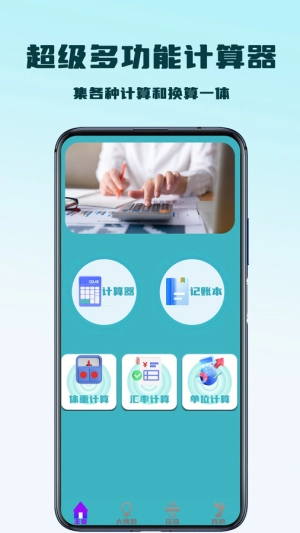 超级多功能计算器截图2