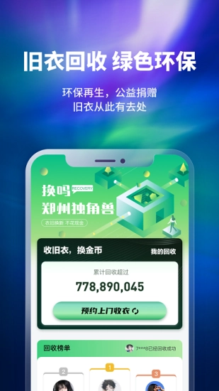 换吗安卓直装版图1
