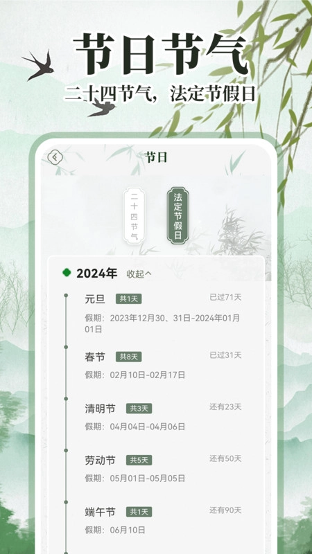 中华万年历日历通安卓免费版图1