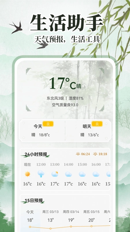 中华万年历日历通安卓免费版图2