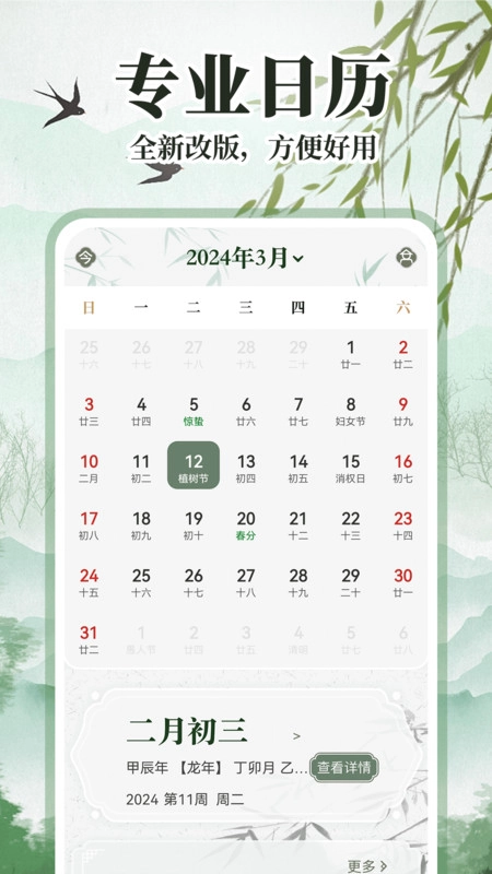 中华万年历日历通安卓免费版图3
