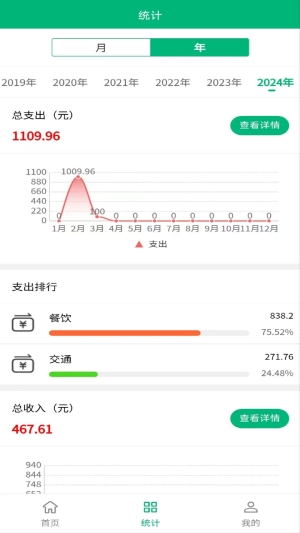 墨鱼记账官方版下载