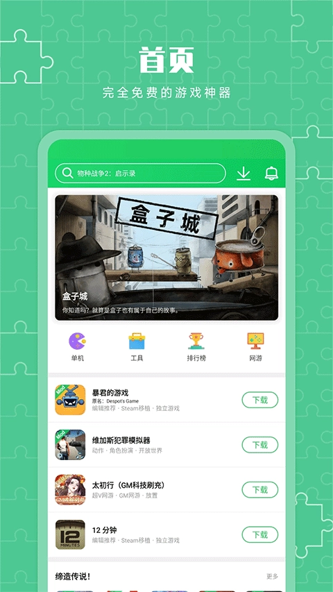游戏截图