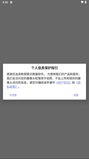 数钢管点数器免费版图3