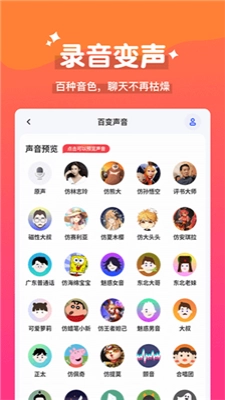 魔法变声器手机免费版图1