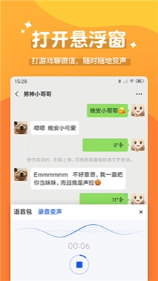 魔法变声器手机免费版图2