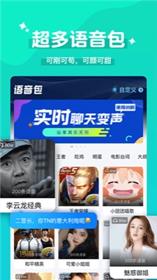 魔法变声器手机免费版图3