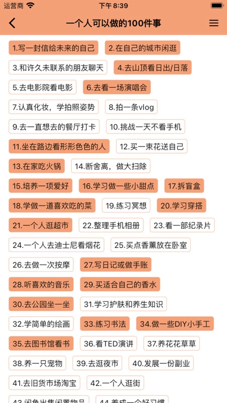 人生奇妙清单手机正版图2