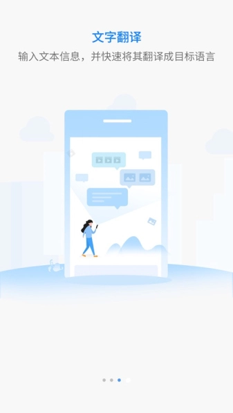 译准翻译官最新版图2