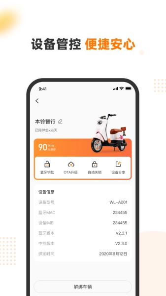 本铃智行截图1
