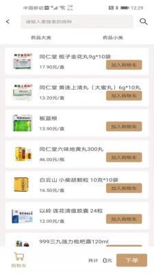 扁鹊在线手机版图1