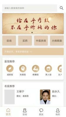 扁鹊在线手机版图2