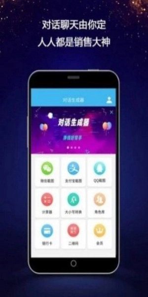 聊天对话生成器手机正版图2