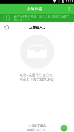 全屏神器手机免费版