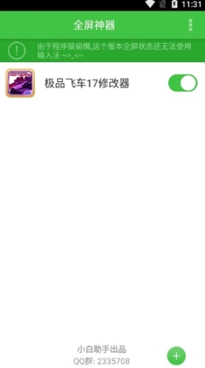 全屏神器手机免费版
