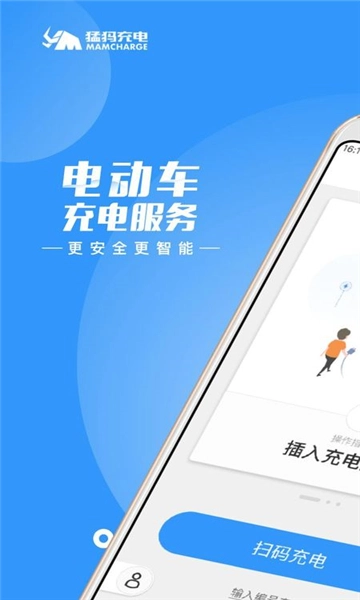 猛犸充电直装版图2