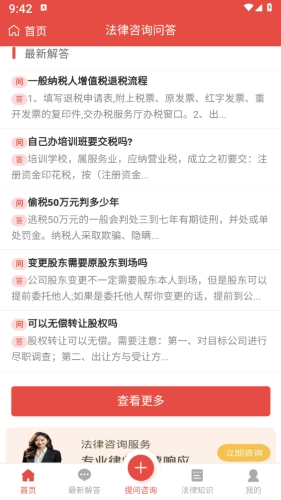 法律咨询问答安卓直装版图1