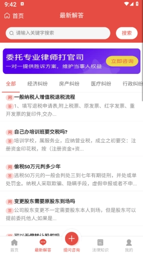 法律咨询问答安卓直装版图2