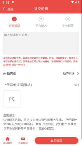 法律咨询问答安卓直装版图3