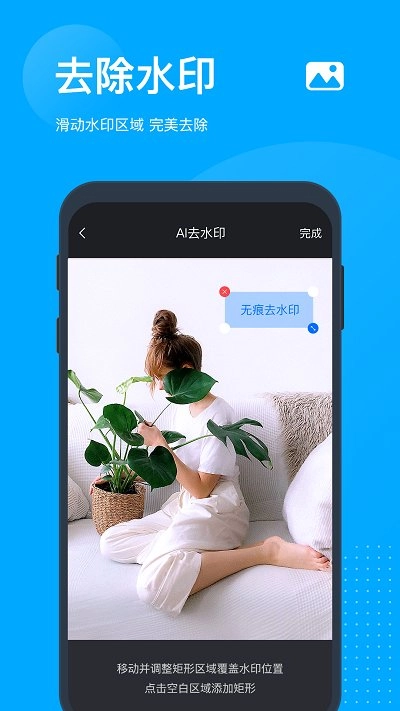 无痕去水印通用版图3