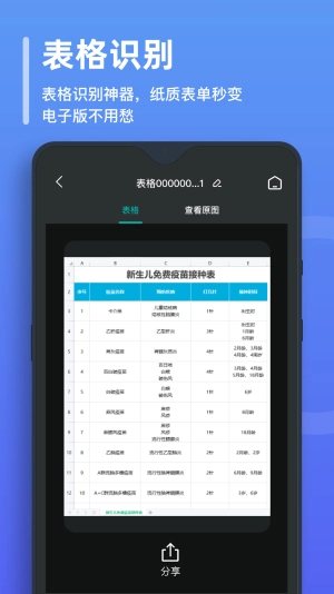 万能文字识别官方最新版