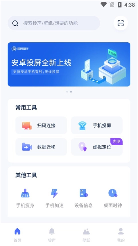 爱思助手全能版图4