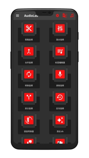 AudioLab音频编辑器手机最新版(1)