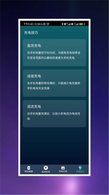 007充电王官方版图2
