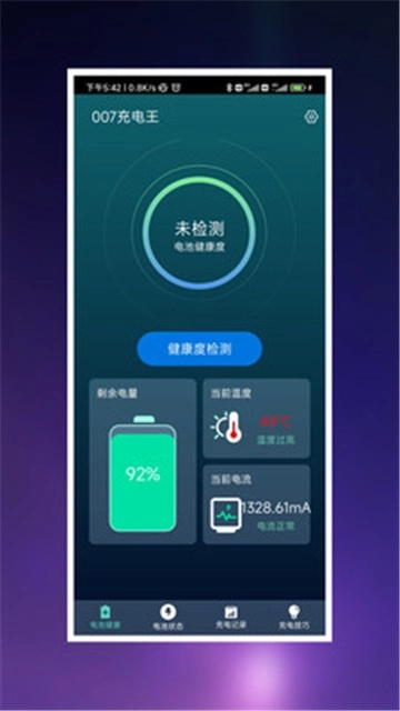 007充电王官方版图3