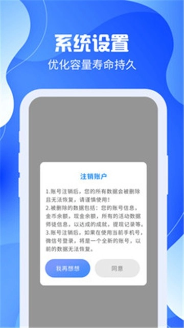 充电嗨嗨手机版图1
