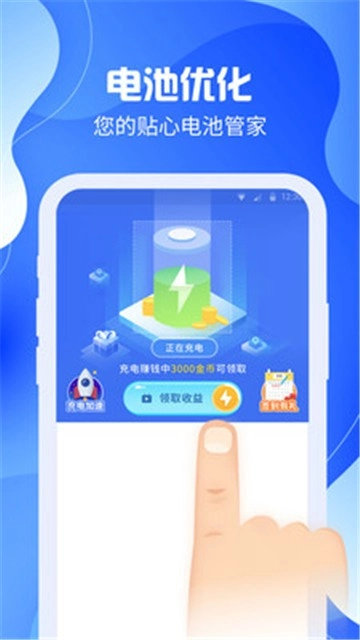充电嗨嗨手机版图2