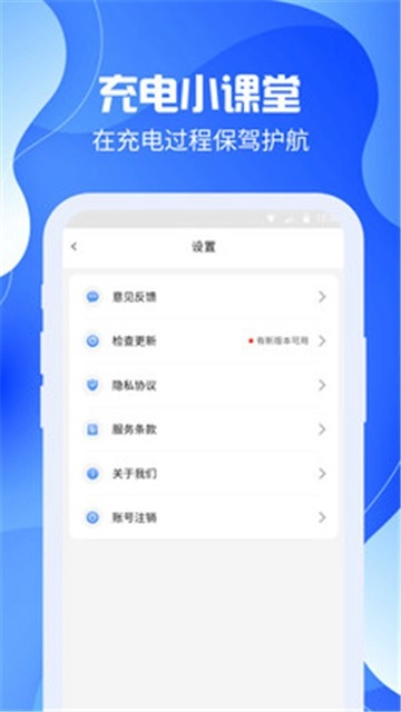 充电嗨嗨手机版图3