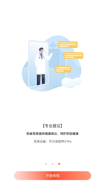 肝脏脂肪研究免费原版图3