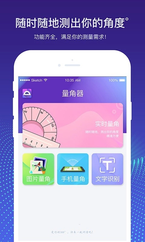 实时量角器直装版