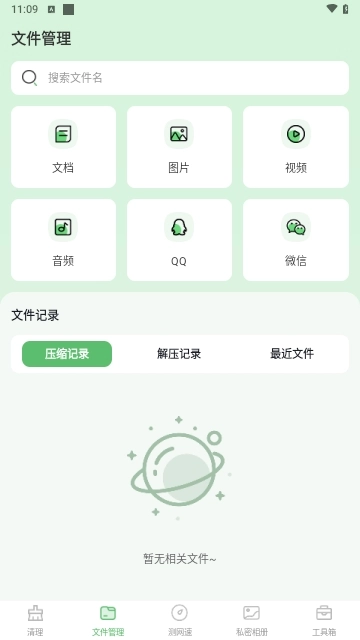 管家全能王官方正版图1