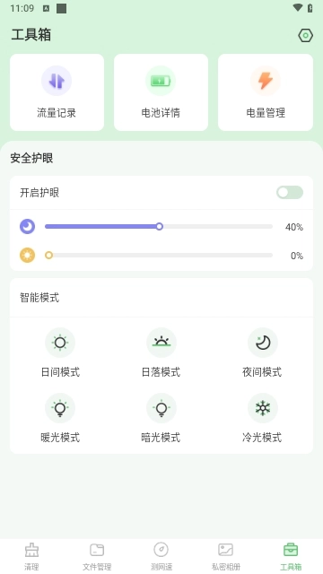管家全能王官方正版图3