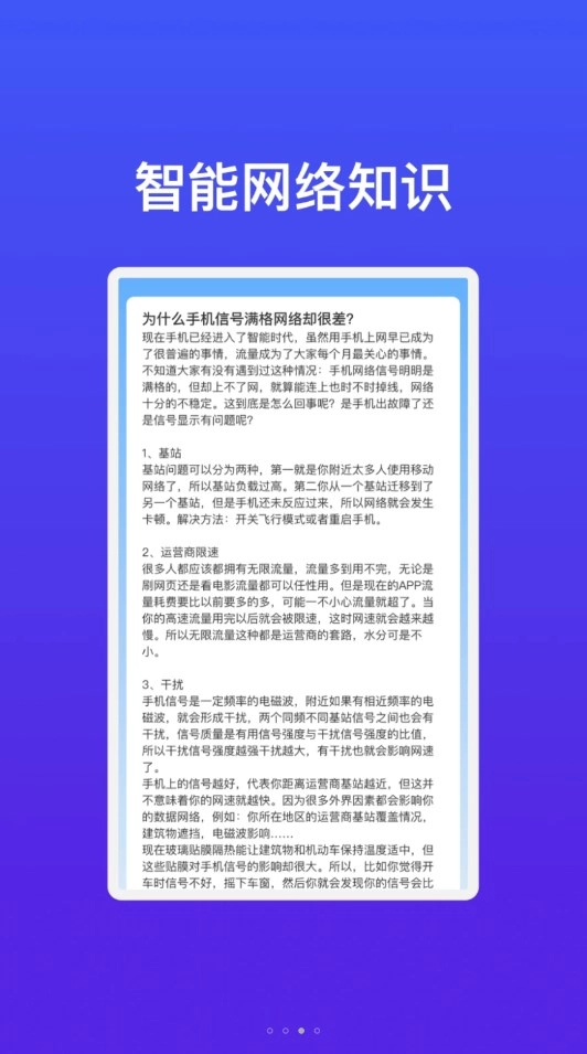 华锐智连WiFi官方最新版图2