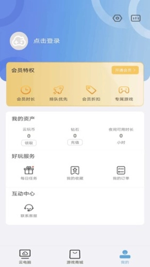 云点击云电脑免费版安卓下载