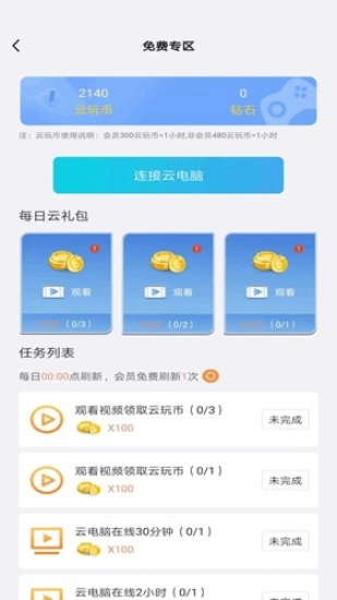 云点击云电脑免费版安卓下载