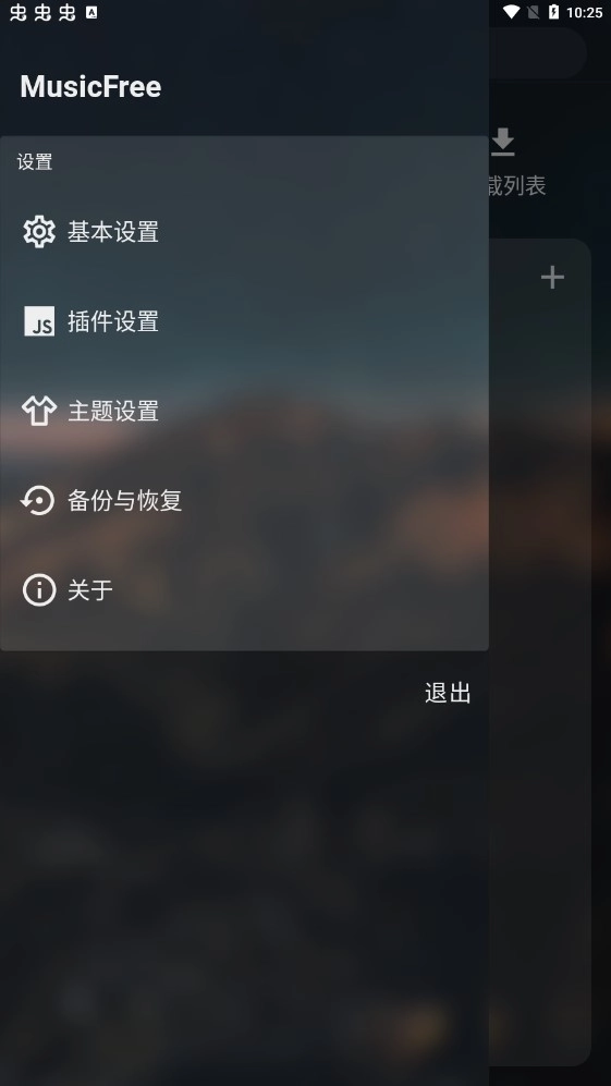 musicfree音乐源安卓免费版图1
