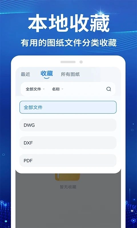 CAD看图测绘仪无广告版图2